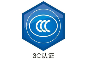 電腦3C認(rèn)證是強(qiáng)制性的嗎？應(yīng)該怎么做？